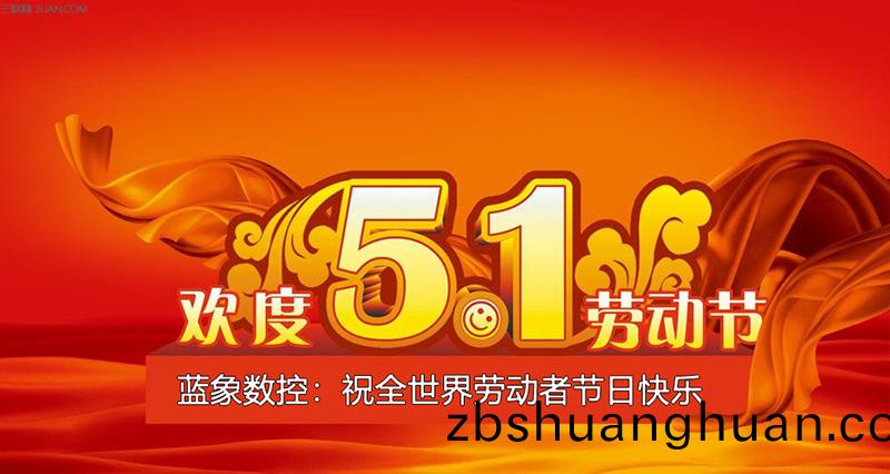 藍象(xiang)數控