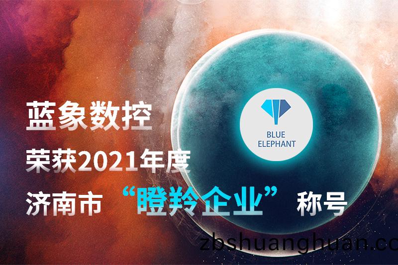 藍象數控